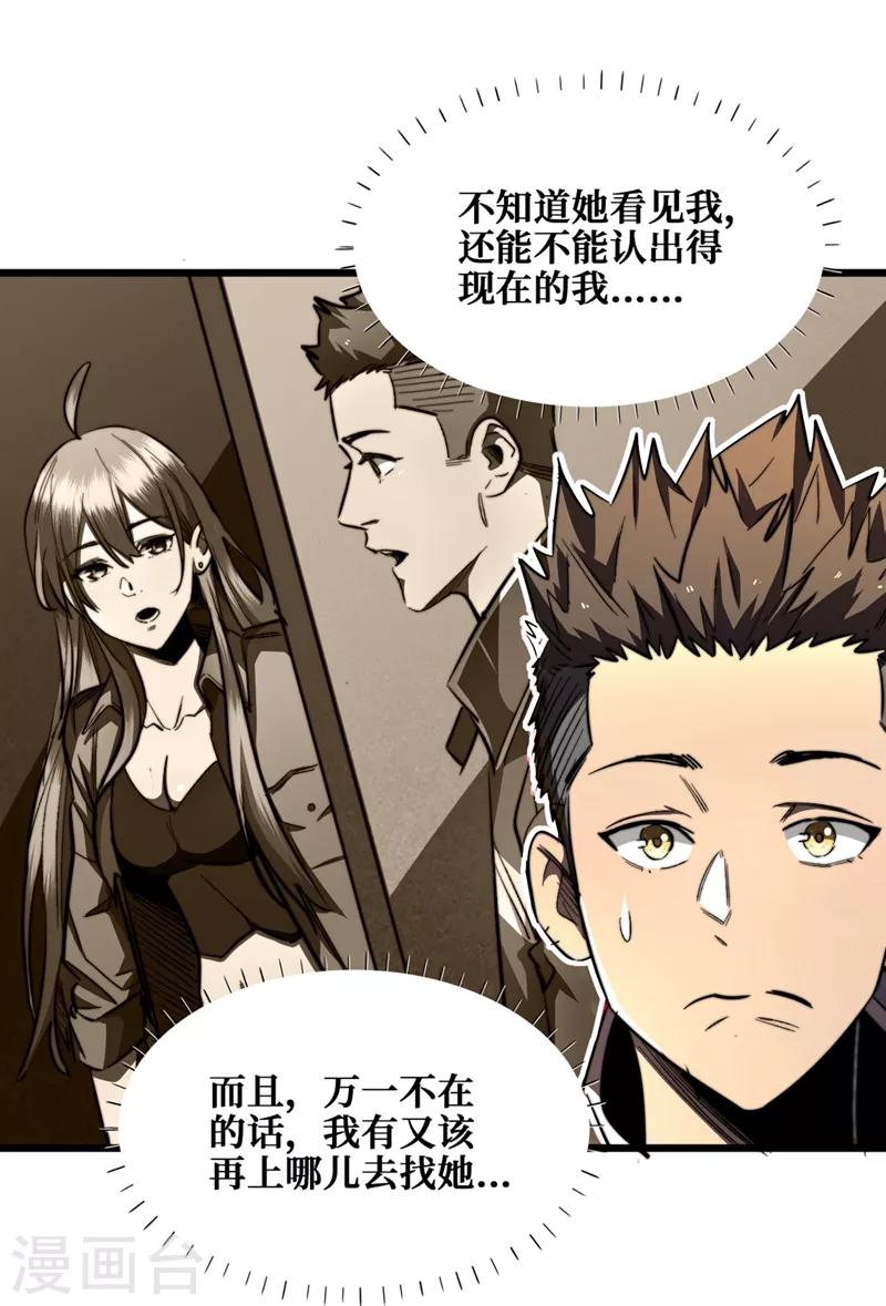 我在末世捡属性韩漫全集-第17话 分道扬镳无删减无遮挡章节图片 