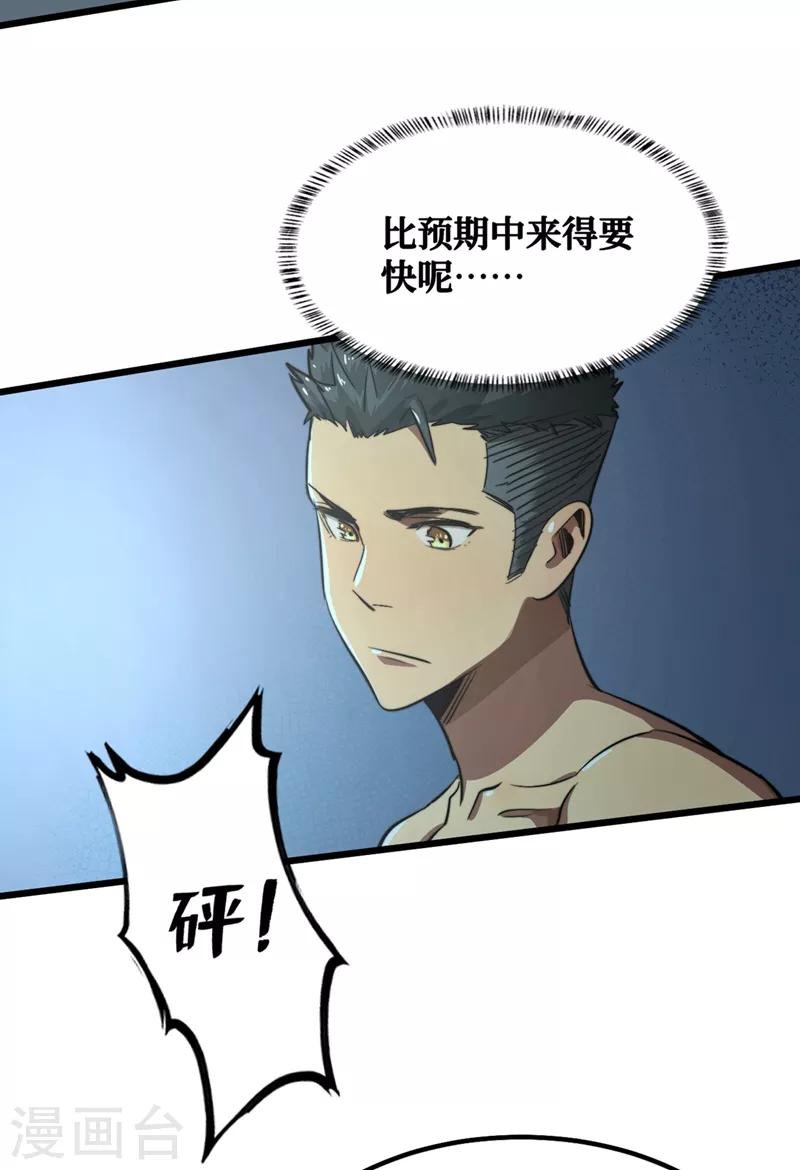 我在末世捡属性韩漫全集-第17话 分道扬镳无删减无遮挡章节图片 