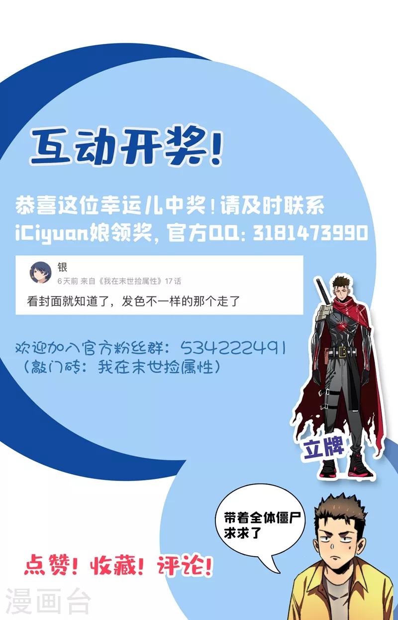 我在末世捡属性韩漫全集-第17话 分道扬镳无删减无遮挡章节图片 