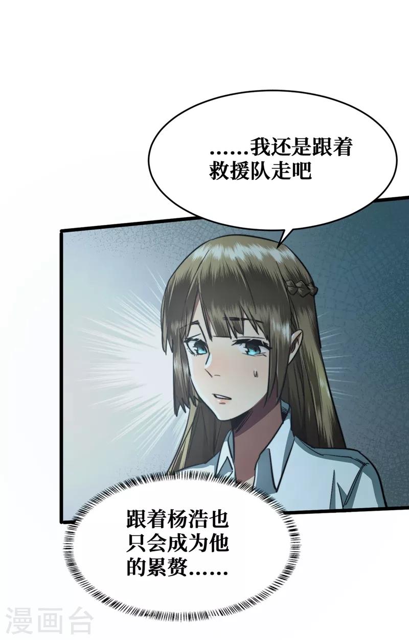 我在末世捡属性韩漫全集-第17话 分道扬镳无删减无遮挡章节图片 