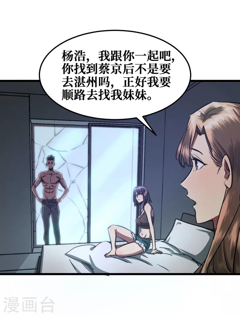 我在末世捡属性韩漫全集-第17话 分道扬镳无删减无遮挡章节图片 