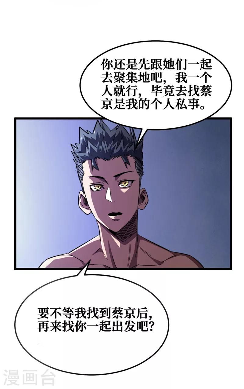 我在末世捡属性韩漫全集-第17话 分道扬镳无删减无遮挡章节图片 