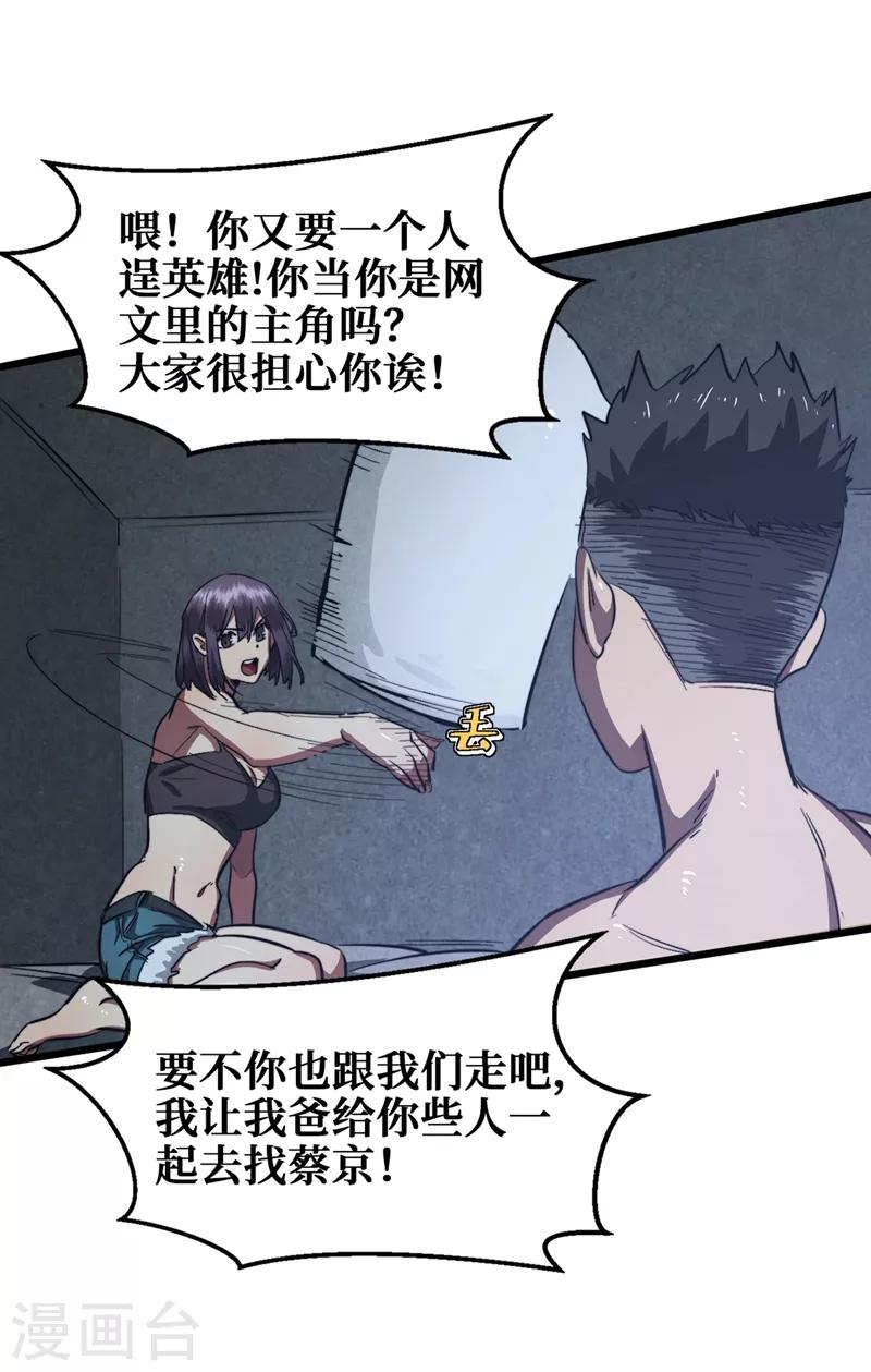 我在末世捡属性韩漫全集-第17话 分道扬镳无删减无遮挡章节图片 