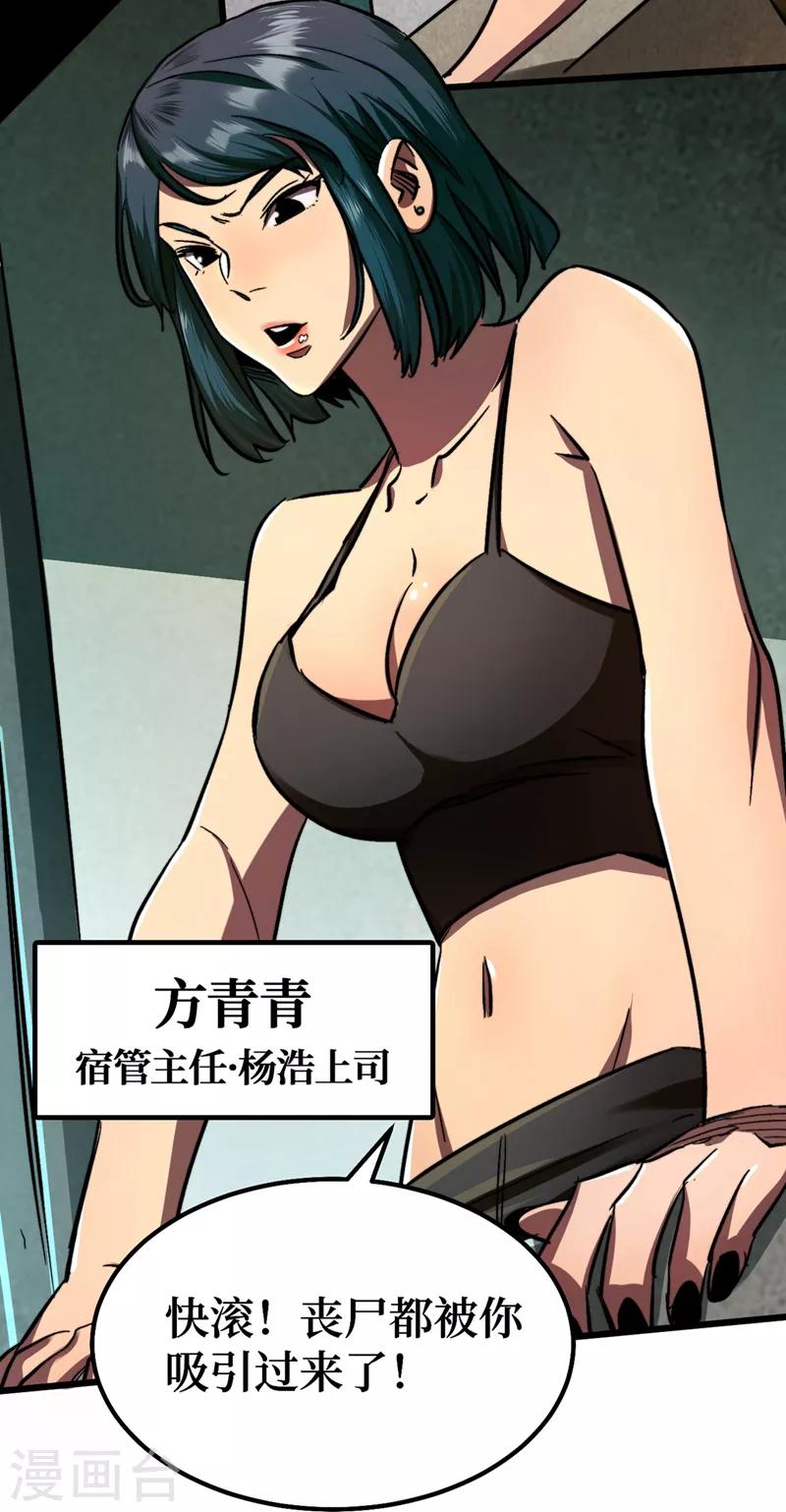 我在末世捡属性韩漫全集-第2话 毒舌的方青青无删减无遮挡章节图片 