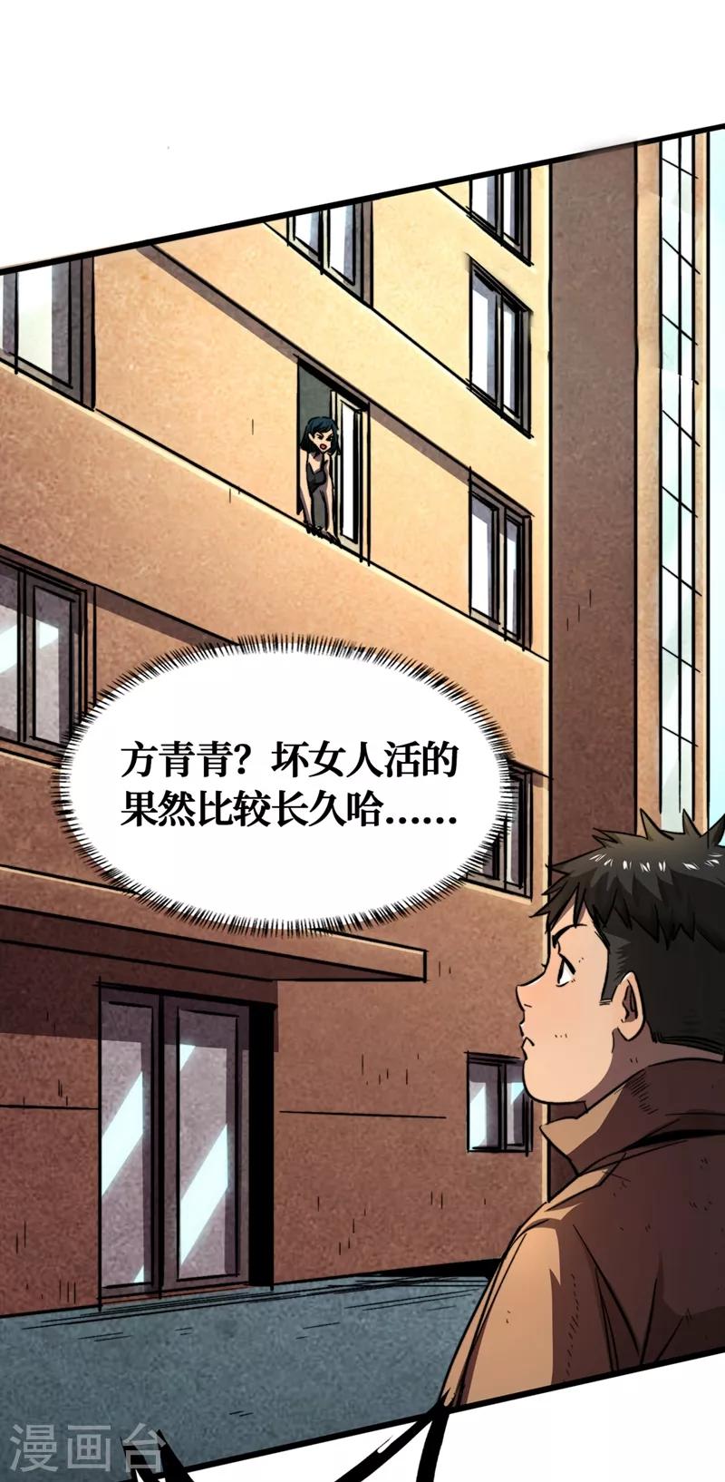 我在末世捡属性韩漫全集-第2话 毒舌的方青青无删减无遮挡章节图片 