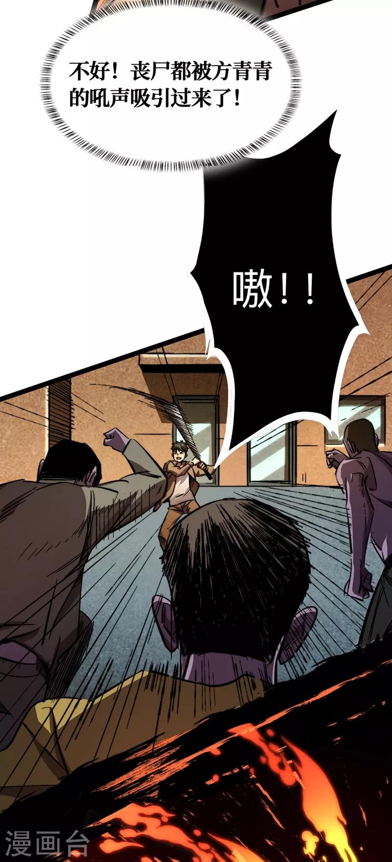 我在末世捡属性韩漫全集-第2话 毒舌的方青青无删减无遮挡章节图片 