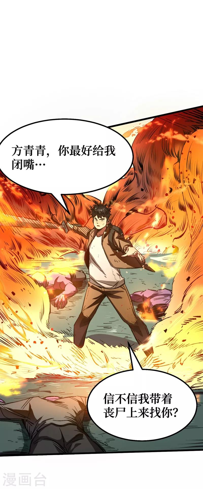 我在末世捡属性韩漫全集-第2话 毒舌的方青青无删减无遮挡章节图片 