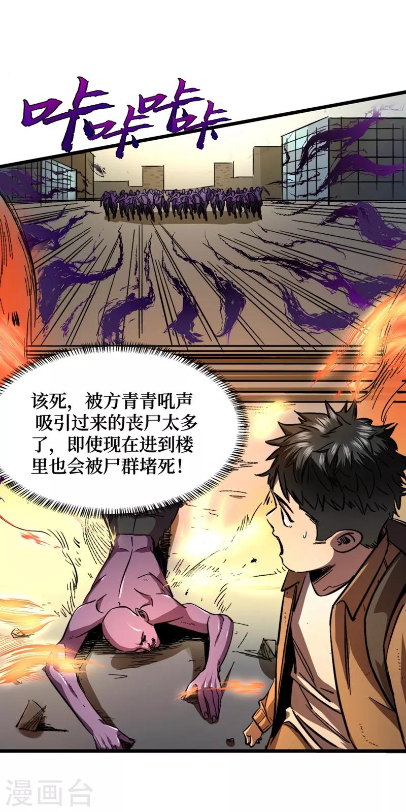 我在末世捡属性韩漫全集-第2话 毒舌的方青青无删减无遮挡章节图片 
