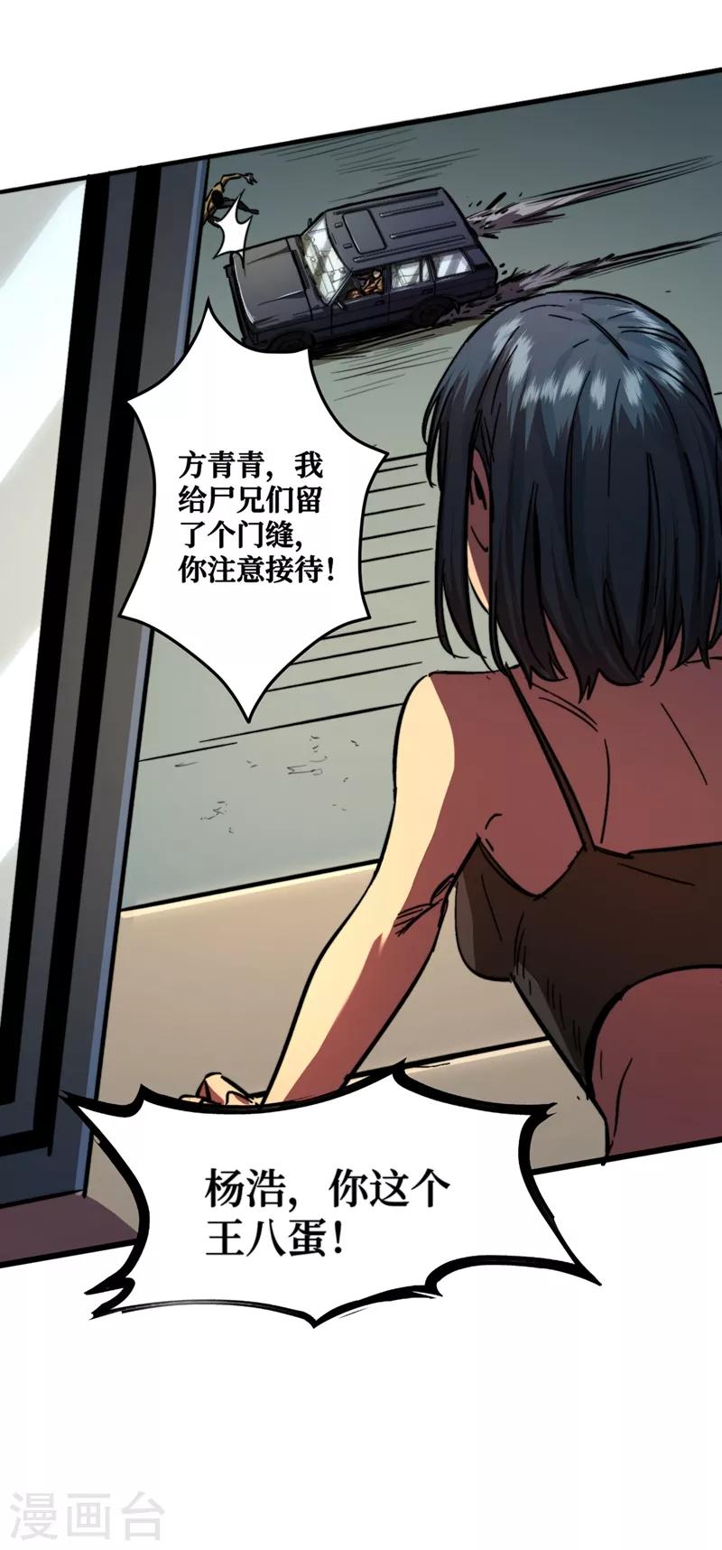 我在末世捡属性韩漫全集-第2话 毒舌的方青青无删减无遮挡章节图片 