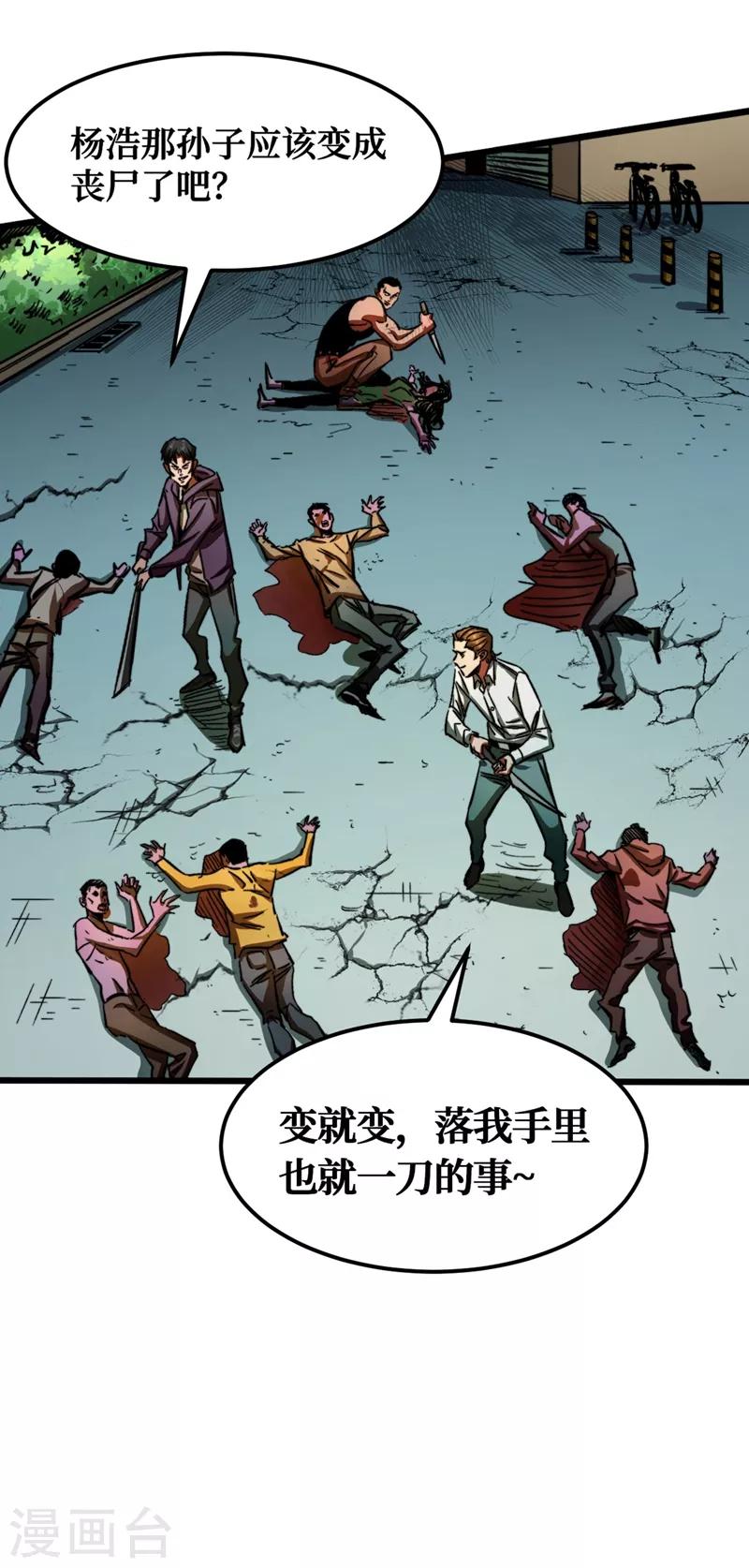我在末世捡属性韩漫全集-第2话 毒舌的方青青无删减无遮挡章节图片 