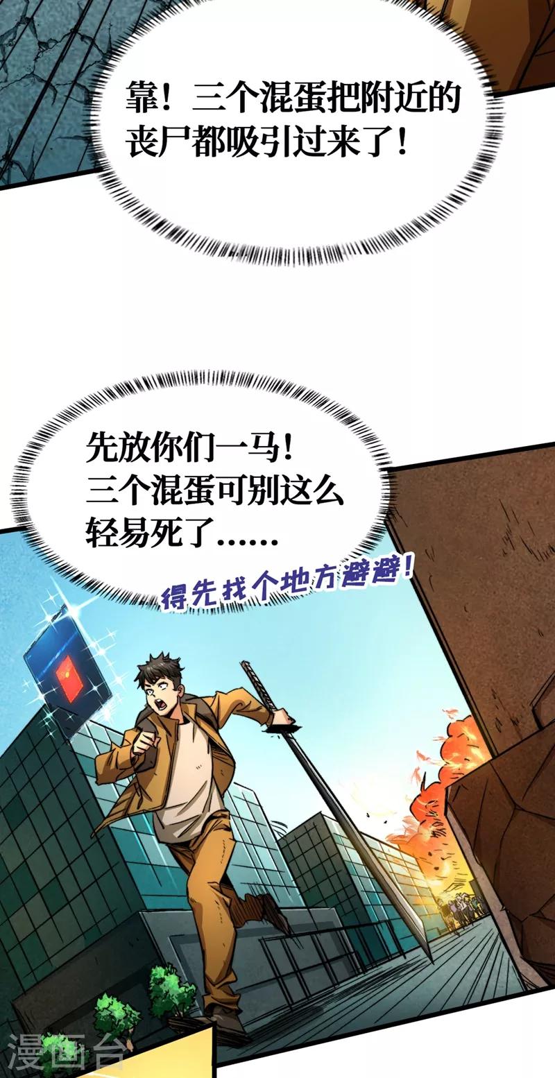 我在末世捡属性韩漫全集-第2话 毒舌的方青青无删减无遮挡章节图片 