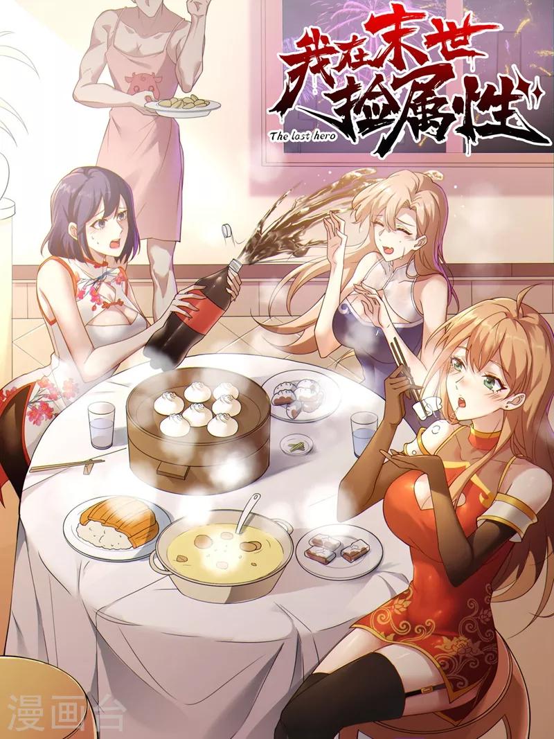 我在末世捡属性韩漫全集-第18话 我要让他下地狱！无删减无遮挡章节图片 