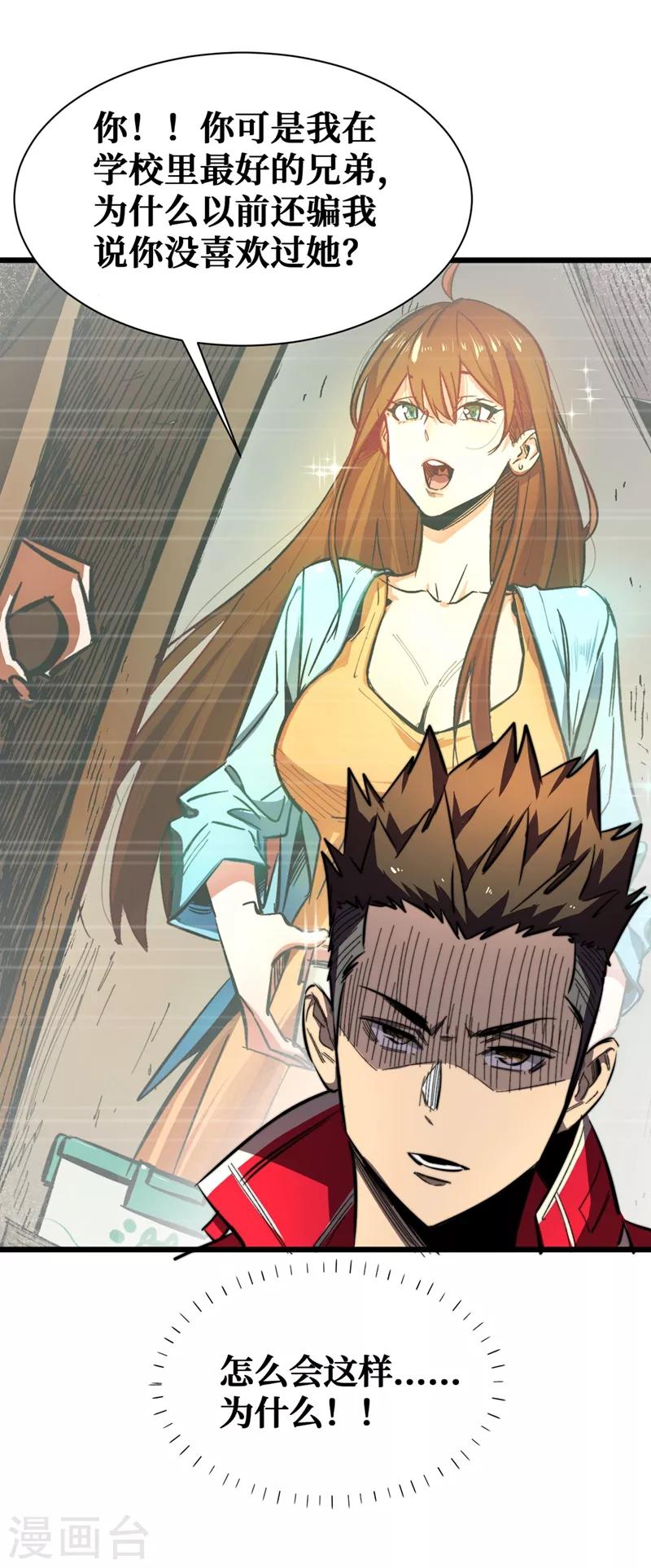 我在末世捡属性韩漫全集-第18话 我要让他下地狱！无删减无遮挡章节图片 