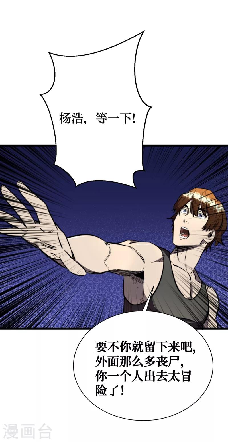 我在末世捡属性韩漫全集-第18话 我要让他下地狱！无删减无遮挡章节图片 