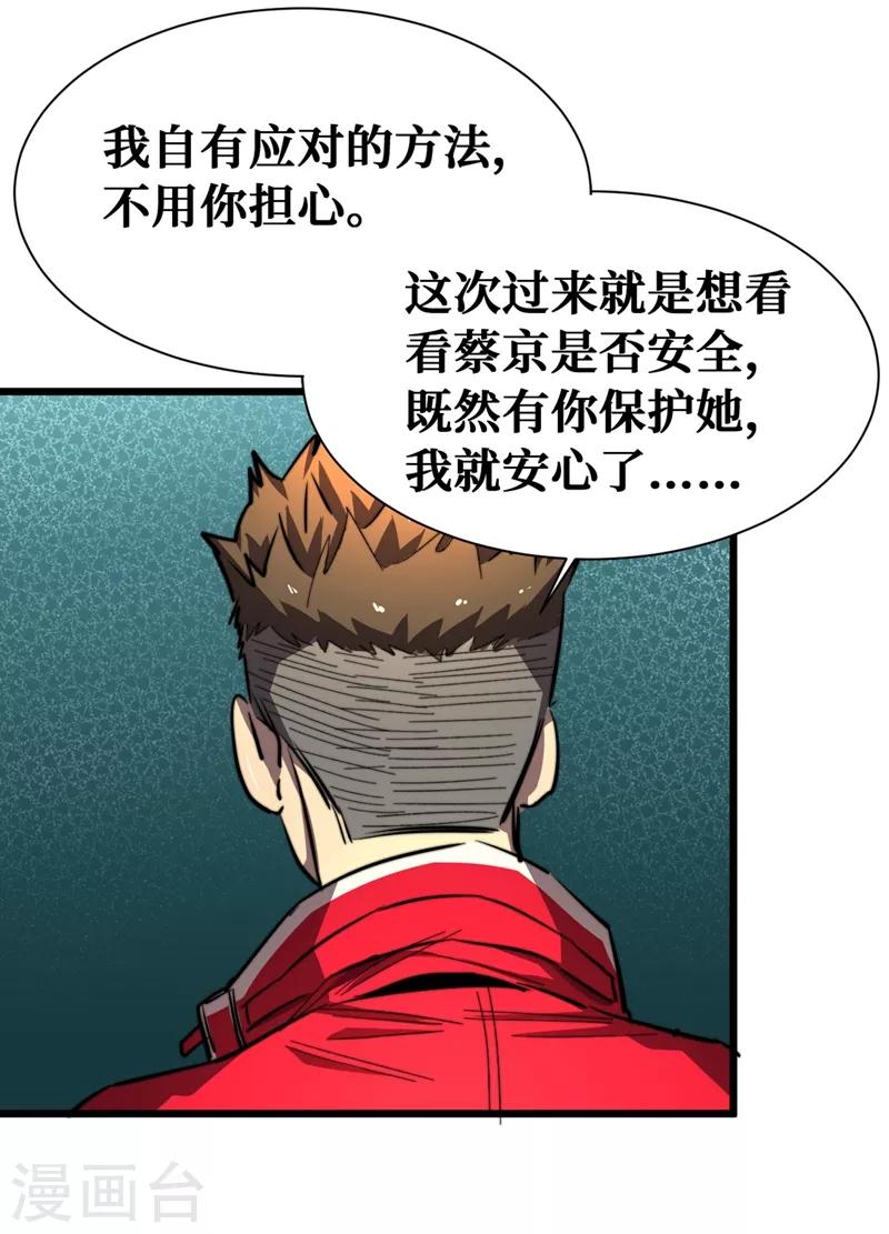 我在末世捡属性韩漫全集-第18话 我要让他下地狱！无删减无遮挡章节图片 