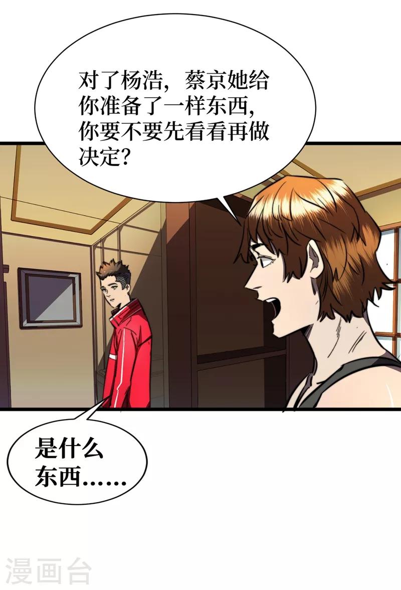 我在末世捡属性韩漫全集-第18话 我要让他下地狱！无删减无遮挡章节图片 