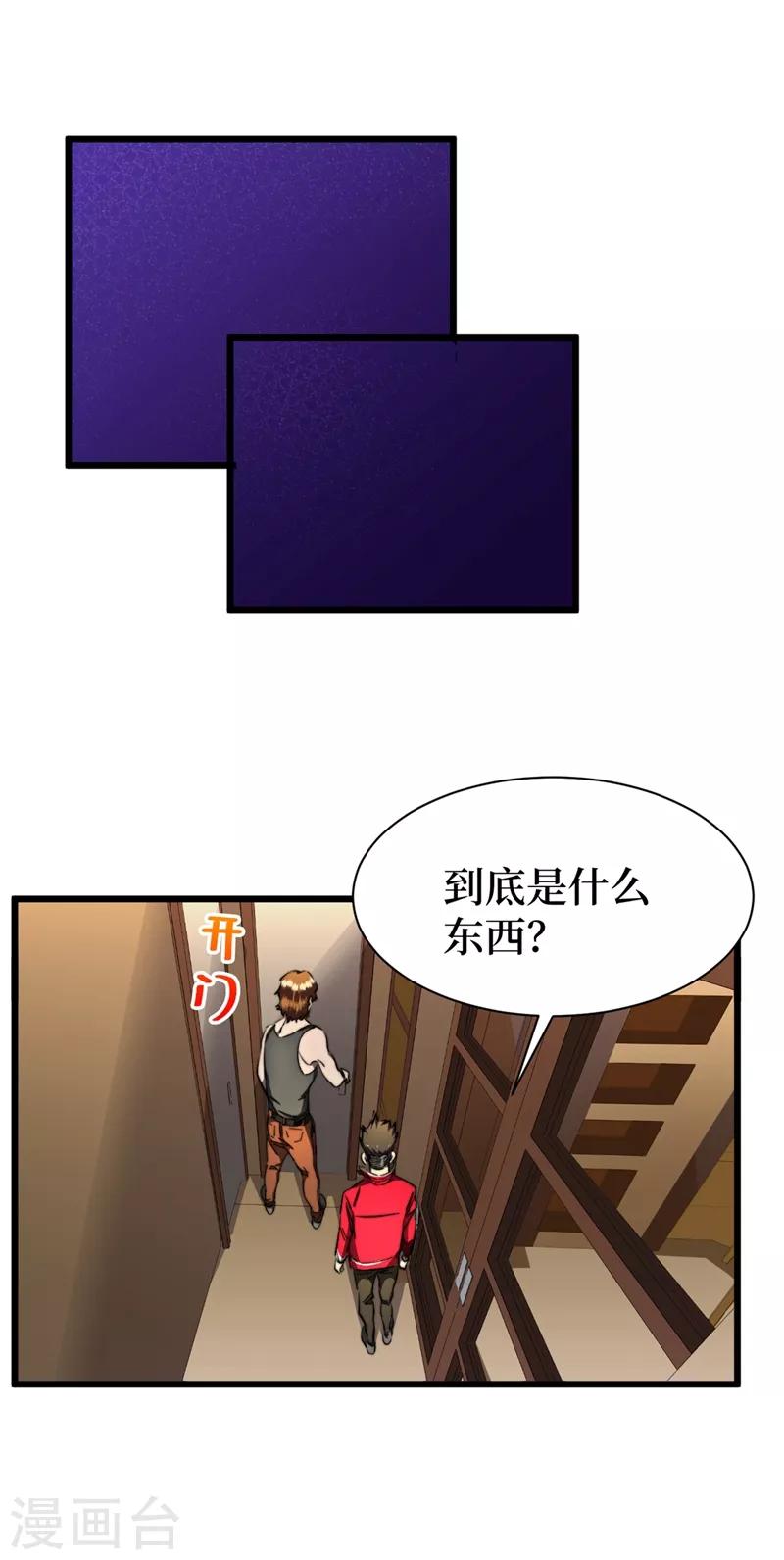我在末世捡属性韩漫全集-第18话 我要让他下地狱！无删减无遮挡章节图片 
