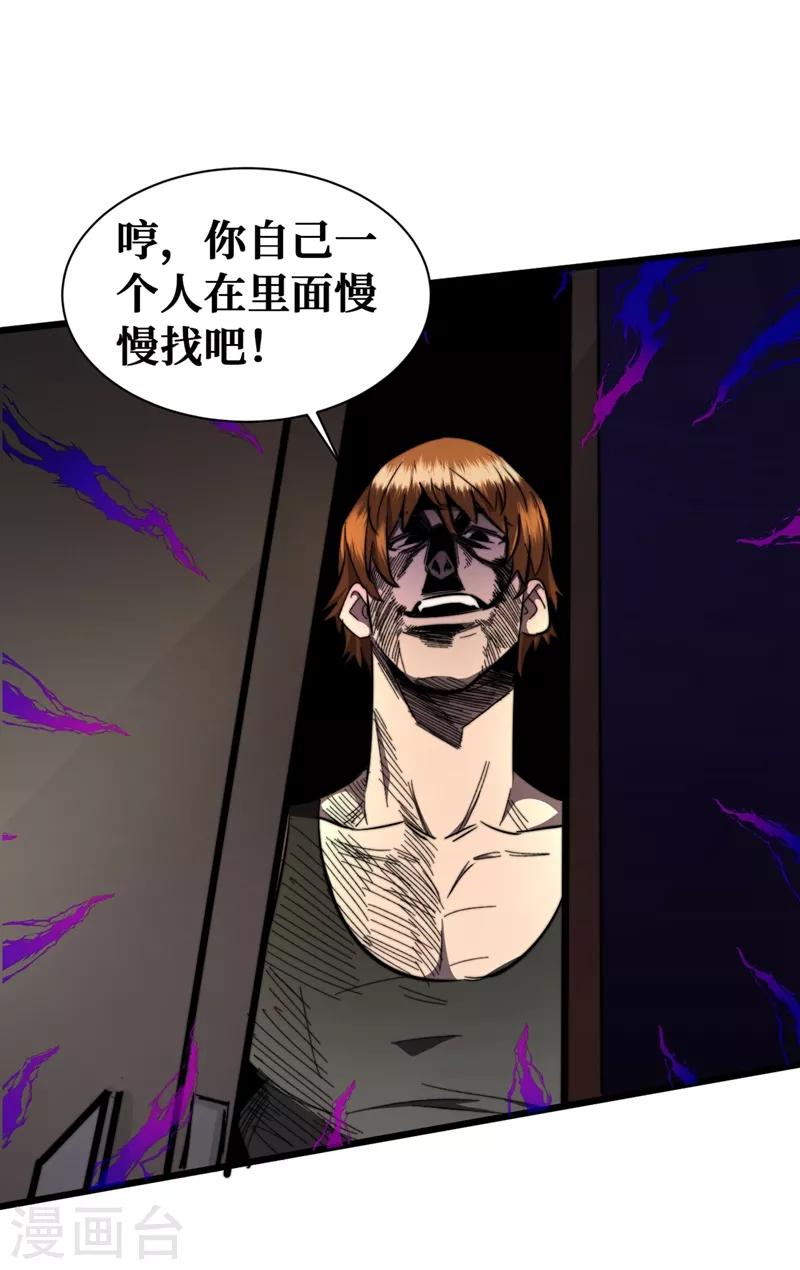 我在末世捡属性韩漫全集-第18话 我要让他下地狱！无删减无遮挡章节图片 