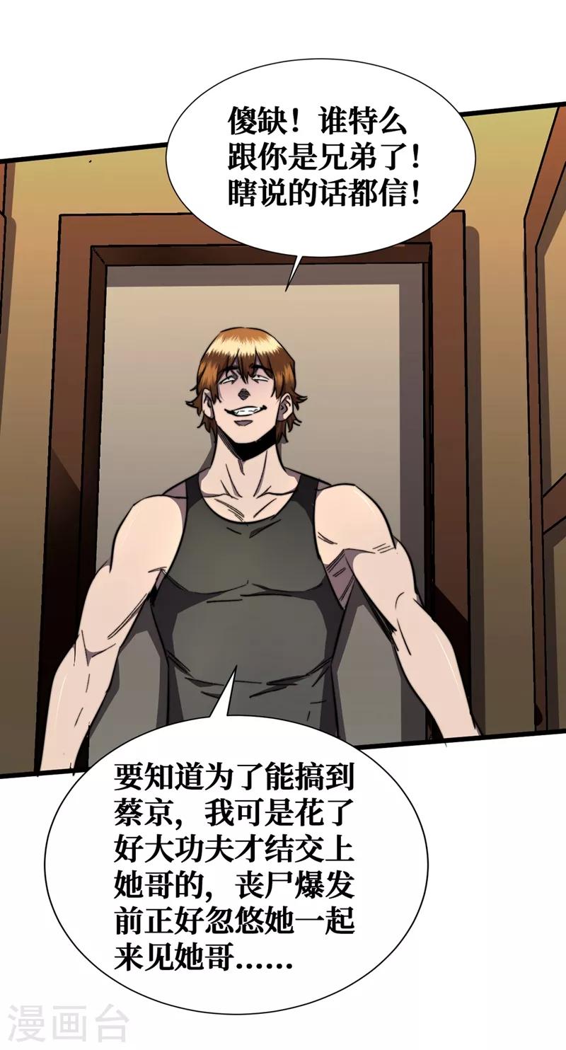 我在末世捡属性韩漫全集-第18话 我要让他下地狱！无删减无遮挡章节图片 