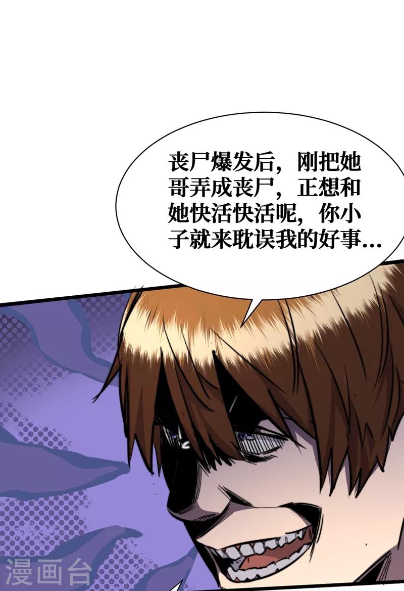 我在末世捡属性韩漫全集-第18话 我要让他下地狱！无删减无遮挡章节图片 