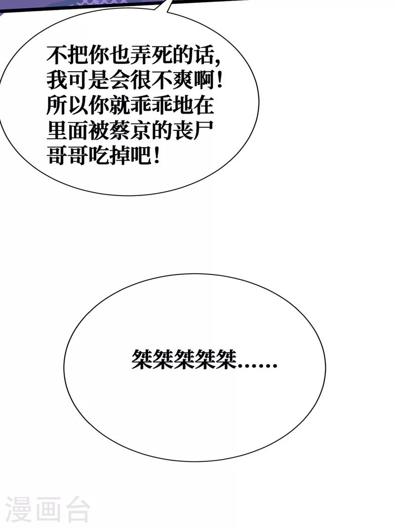 我在末世捡属性韩漫全集-第18话 我要让他下地狱！无删减无遮挡章节图片 