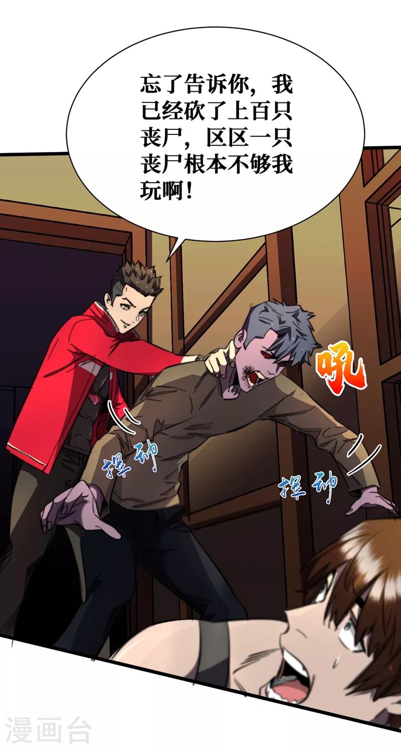 我在末世捡属性韩漫全集-第18话 我要让他下地狱！无删减无遮挡章节图片 