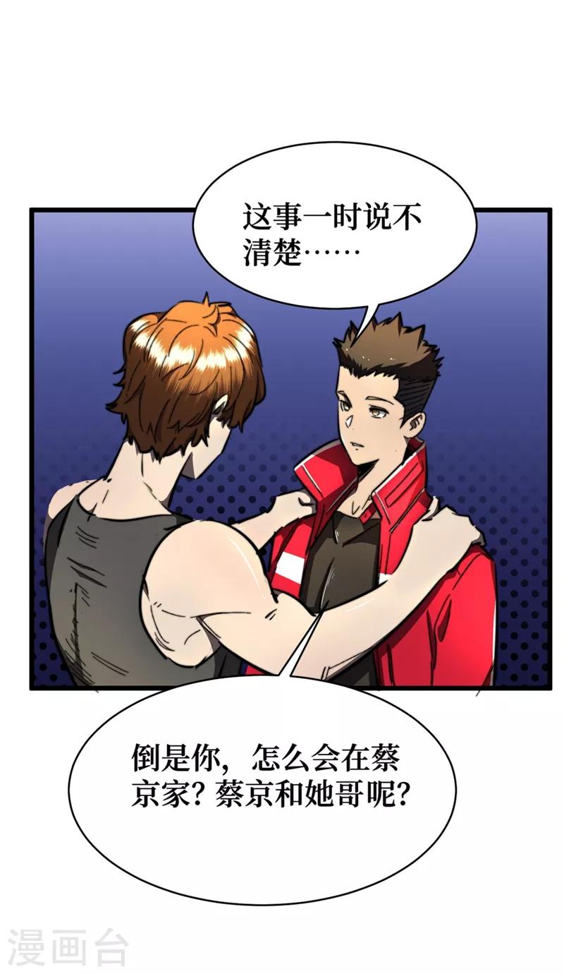 我在末世捡属性韩漫全集-第18话 我要让他下地狱！无删减无遮挡章节图片 