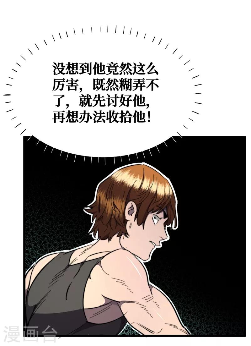 我在末世捡属性韩漫全集-第18话 我要让他下地狱！无删减无遮挡章节图片 