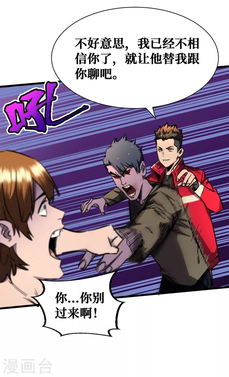 我在末世捡属性韩漫全集-第18话 我要让他下地狱！无删减无遮挡章节图片 