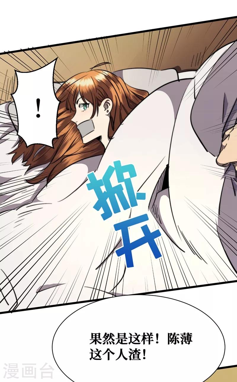 我在末世捡属性韩漫全集-第18话 我要让他下地狱！无删减无遮挡章节图片 