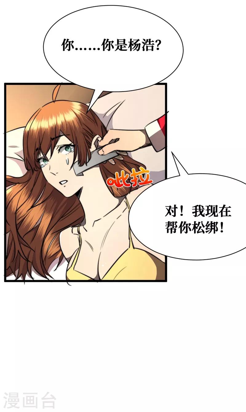 我在末世捡属性韩漫全集-第18话 我要让他下地狱！无删减无遮挡章节图片 