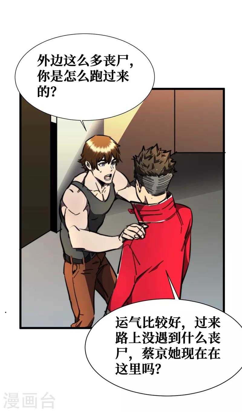 我在末世捡属性韩漫全集-第18话 我要让他下地狱！无删减无遮挡章节图片 
