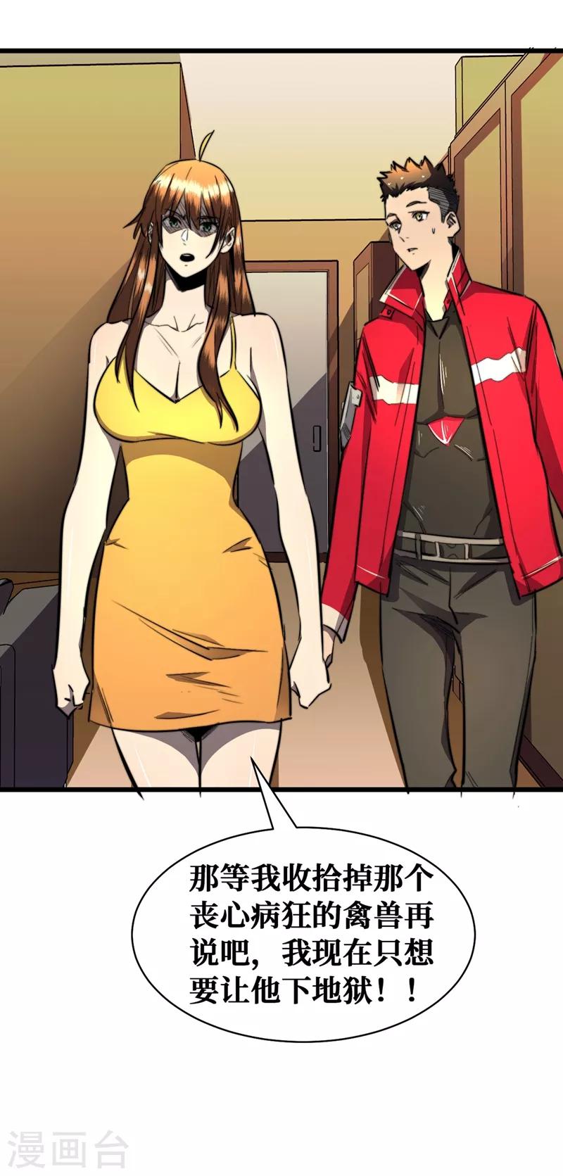 我在末世捡属性韩漫全集-第18话 我要让他下地狱！无删减无遮挡章节图片 