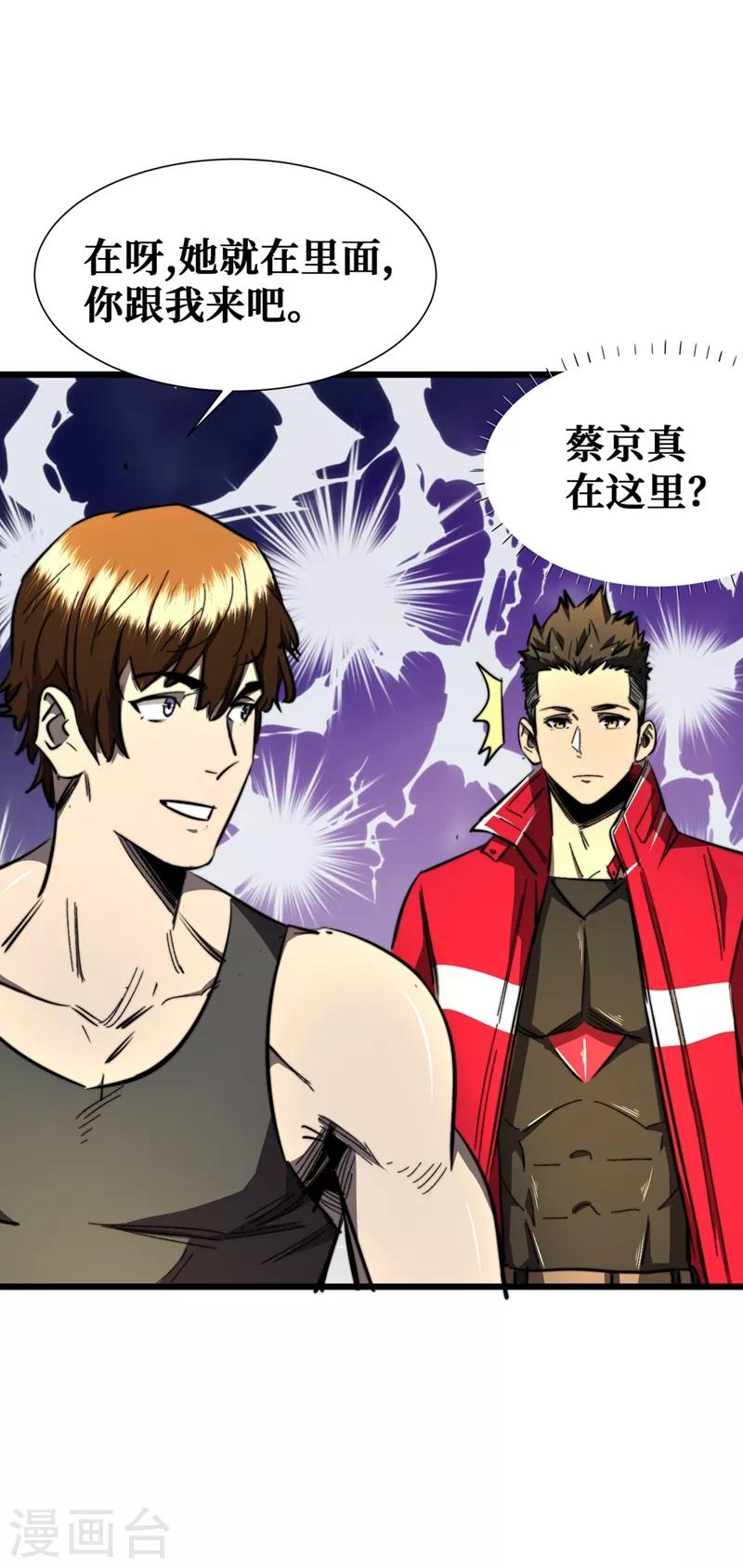 我在末世捡属性韩漫全集-第18话 我要让他下地狱！无删减无遮挡章节图片 