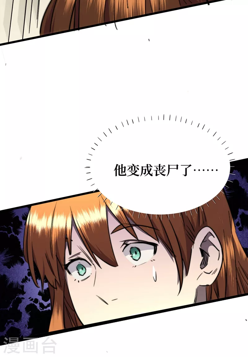 我在末世捡属性韩漫全集-第19话 蔡京的表白无删减无遮挡章节图片 