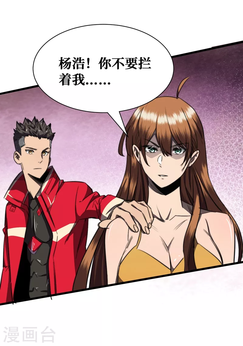我在末世捡属性韩漫全集-第19话 蔡京的表白无删减无遮挡章节图片 