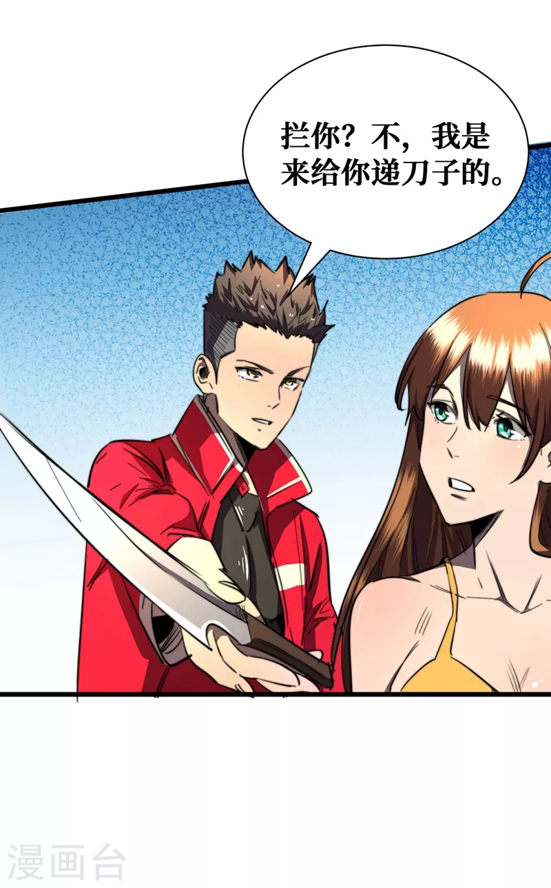 我在末世捡属性韩漫全集-第19话 蔡京的表白无删减无遮挡章节图片 