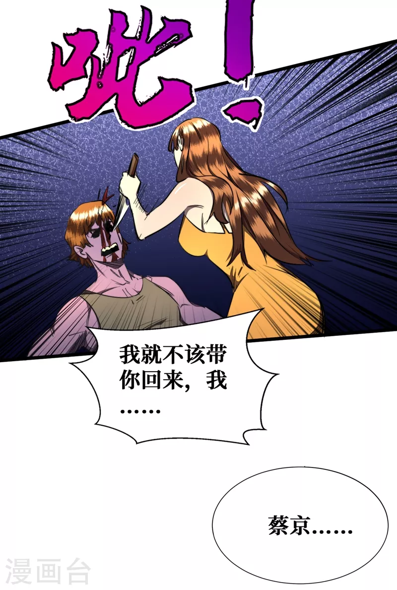 我在末世捡属性韩漫全集-第19话 蔡京的表白无删减无遮挡章节图片 