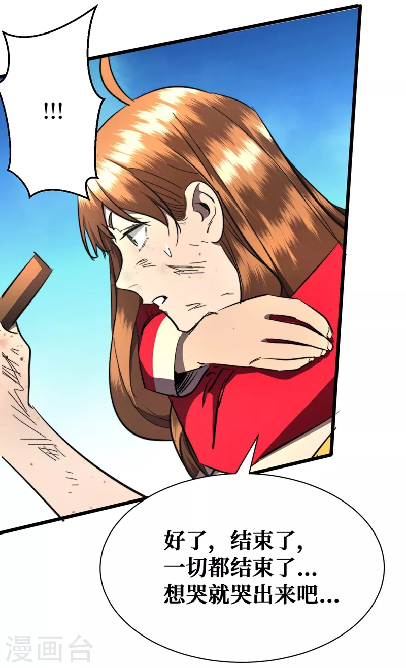 我在末世捡属性韩漫全集-第19话 蔡京的表白无删减无遮挡章节图片 
