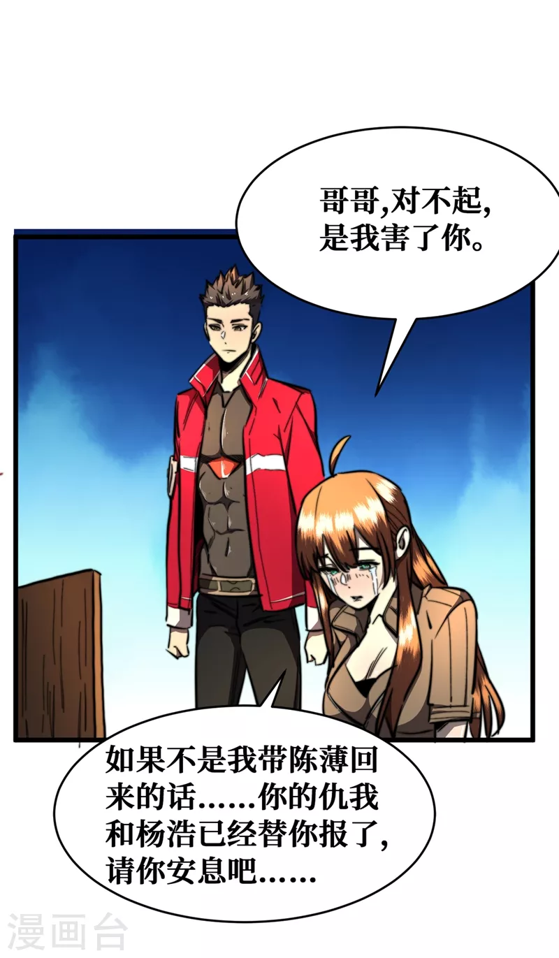 我在末世捡属性韩漫全集-第19话 蔡京的表白无删减无遮挡章节图片 