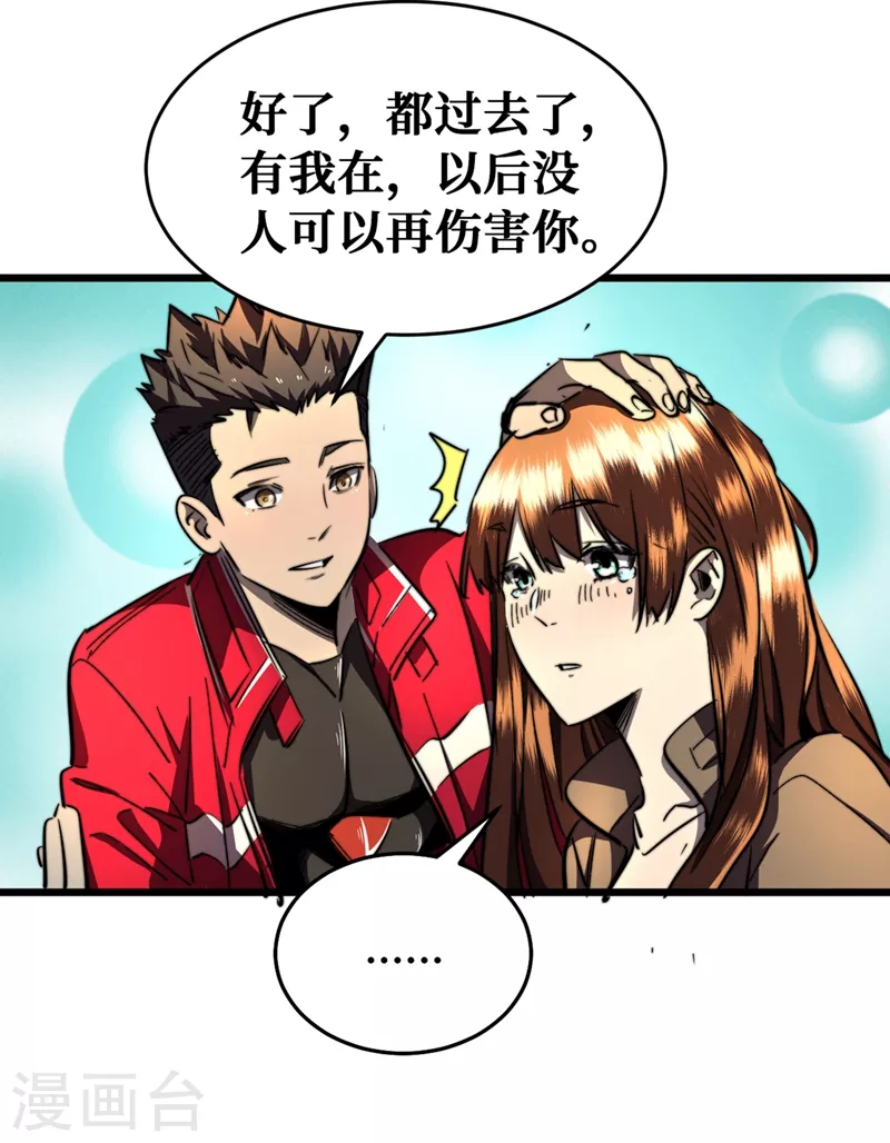 我在末世捡属性韩漫全集-第19话 蔡京的表白无删减无遮挡章节图片 