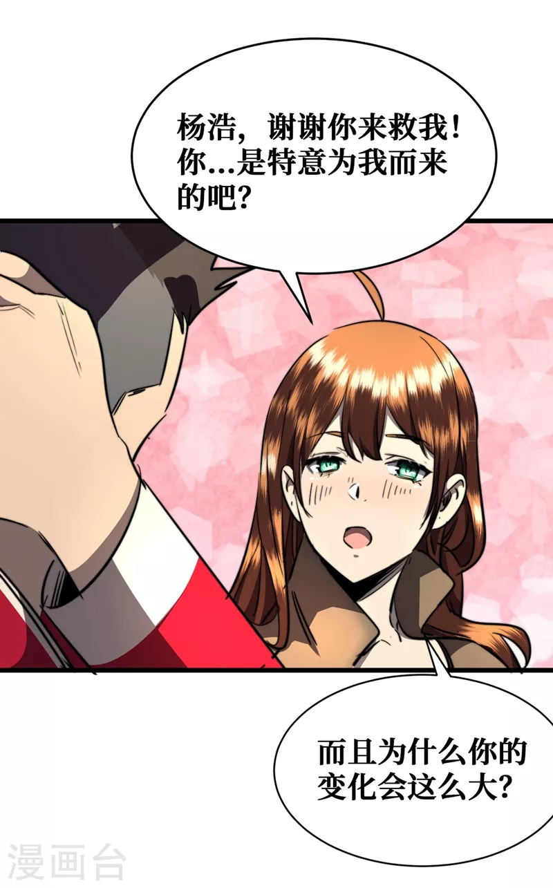 我在末世捡属性韩漫全集-第19话 蔡京的表白无删减无遮挡章节图片 
