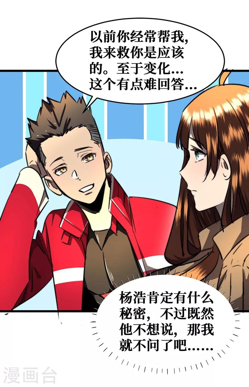 我在末世捡属性韩漫全集-第19话 蔡京的表白无删减无遮挡章节图片 