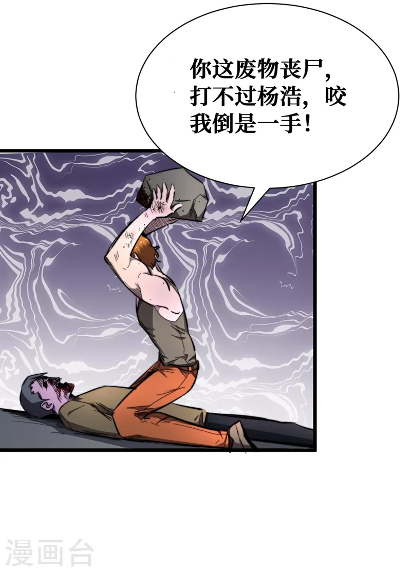 我在末世捡属性韩漫全集-第19话 蔡京的表白无删减无遮挡章节图片 