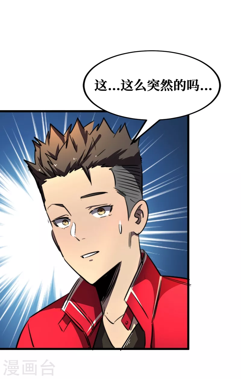 我在末世捡属性韩漫全集-第19话 蔡京的表白无删减无遮挡章节图片 