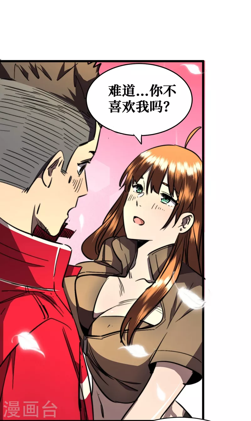 我在末世捡属性韩漫全集-第19话 蔡京的表白无删减无遮挡章节图片 