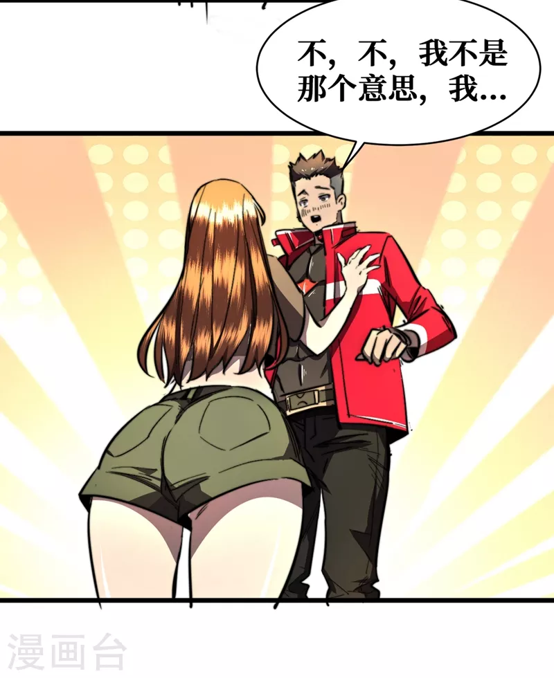我在末世捡属性韩漫全集-第19话 蔡京的表白无删减无遮挡章节图片 
