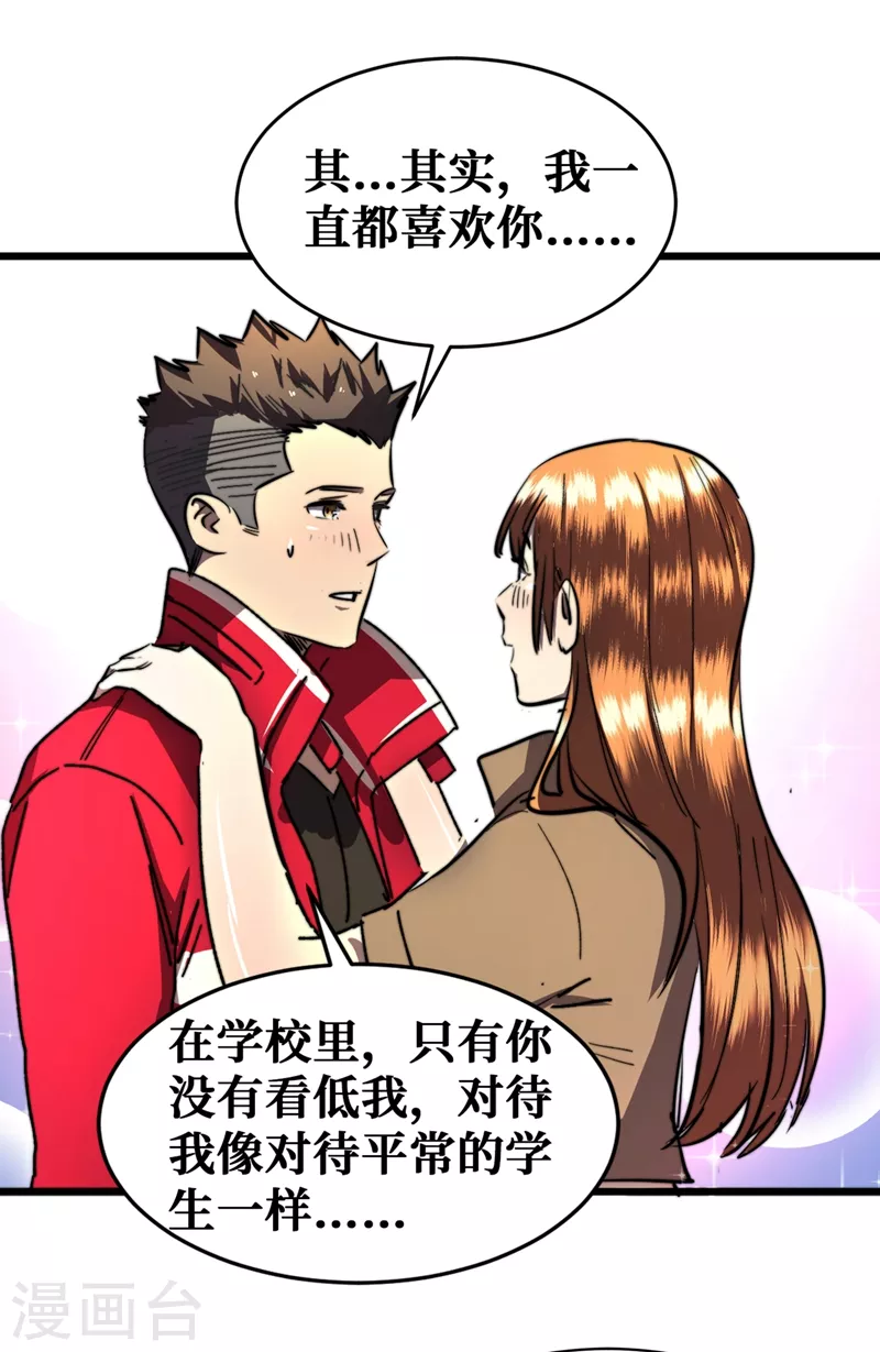 我在末世捡属性韩漫全集-第19话 蔡京的表白无删减无遮挡章节图片 