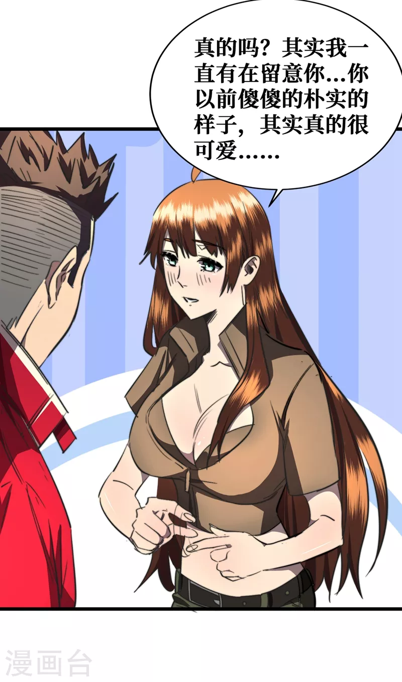 我在末世捡属性韩漫全集-第19话 蔡京的表白无删减无遮挡章节图片 