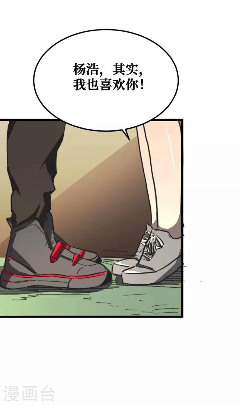我在末世捡属性韩漫全集-第19话 蔡京的表白无删减无遮挡章节图片 